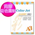 Color Jet  彩色防水噴墨紙 A4 170磅 50張 歷史價格詳細信息