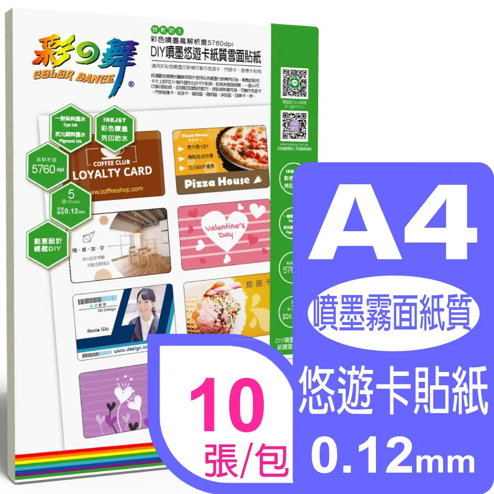 彩之舞 A4x8模 雷射悠遊卡膠質亮面貼紙 HY-H110TL*2包 歷史價格詳細信息