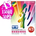 150磅 A3 銅板打樣紙(台製)-雙面銅板紙 A3 150P 歷史價格詳細信息