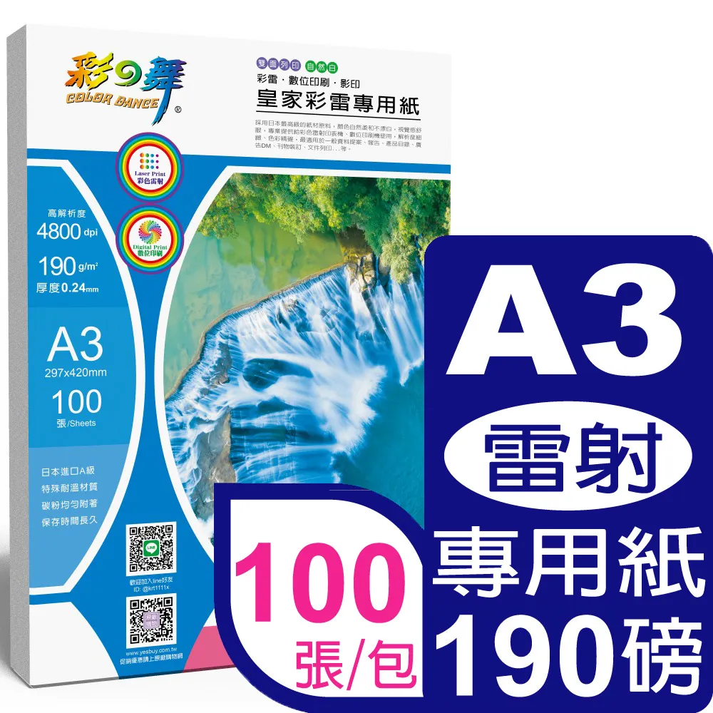 彩之舞 100g A3 全彩噴墨專用紙 歷史價格詳細信息