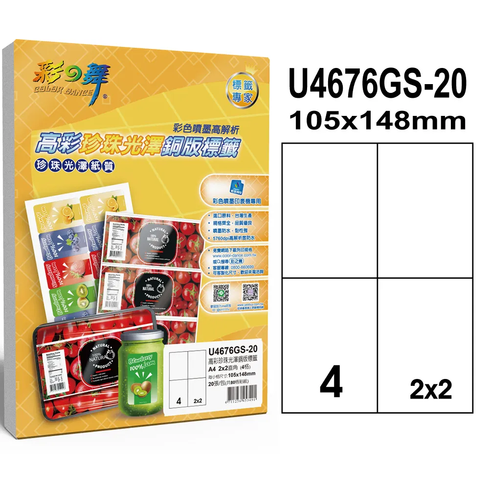 彩之舞 噴墨高彩珍珠光澤銅版標籤 40張/組 30格直角 U4456GS-20*2包 歷史價格詳細信息