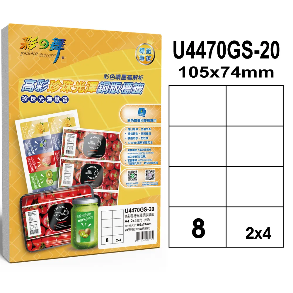 彩之舞 噴墨高彩珍珠光澤銅版標籤 40張/組 30格直角 U4456GS-20*2包 歷史價格詳細信息