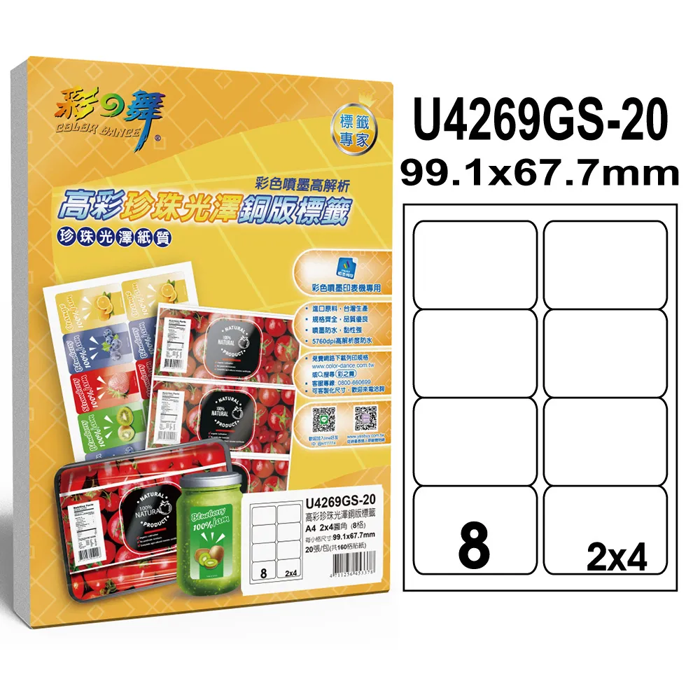 彩之舞 噴墨高彩珍珠光澤銅版標籤 40張/組 30格直角 U4456GS-20*2包 歷史價格詳細信息