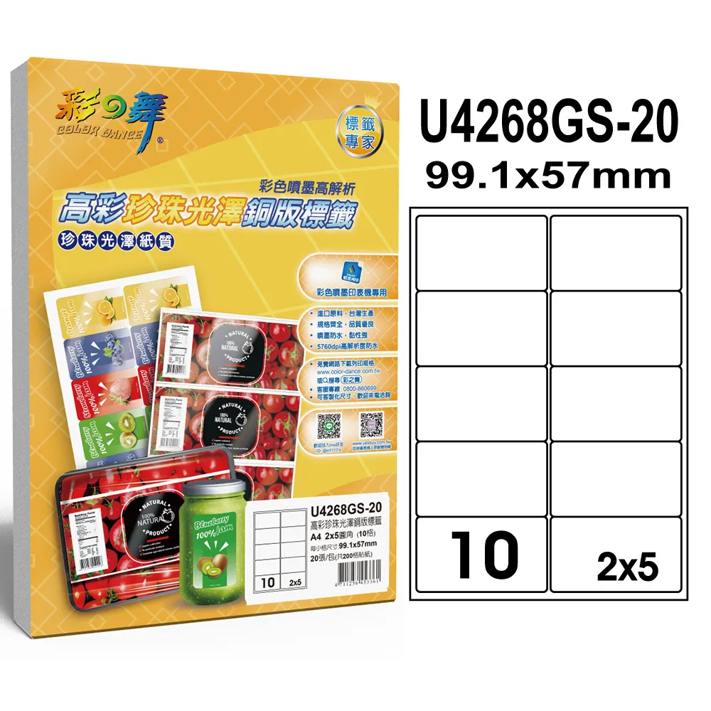 彩之舞 噴墨高彩珍珠光澤銅版標籤 40張/組 30格直角 U4456GS-20*2包 歷史價格詳細信息
