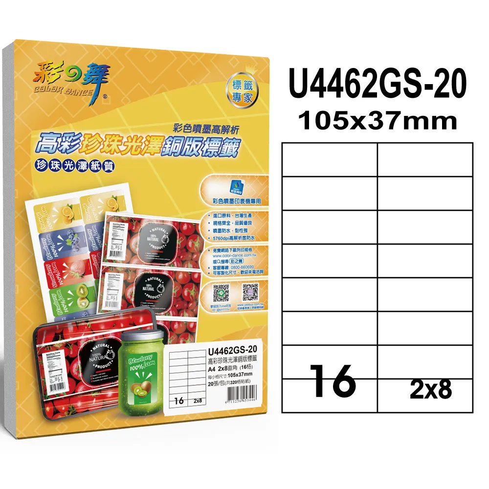彩之舞 噴墨高彩珍珠光澤銅版標籤 40張/組 30格直角 U4456GS-20*2包 歷史價格詳細信息
