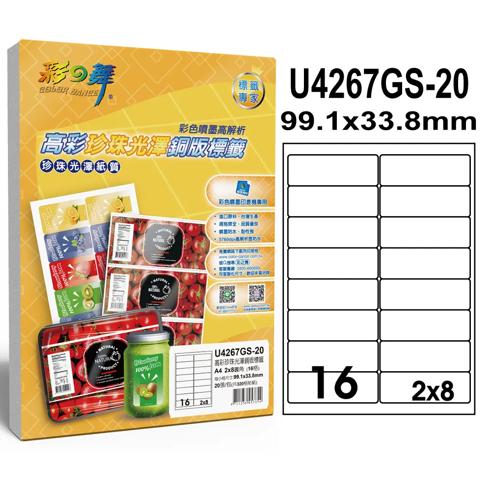 彩之舞 噴墨高彩珍珠光澤銅版標籤 40張/組 30格直角 U4456GS-20*2包 歷史價格詳細信息