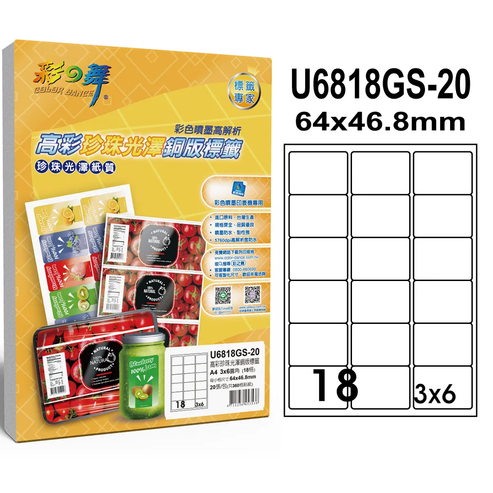 彩之舞 噴墨高彩珍珠光澤銅版標籤 40張/組 30格直角 U4456GS-20*2包 歷史價格詳細信息