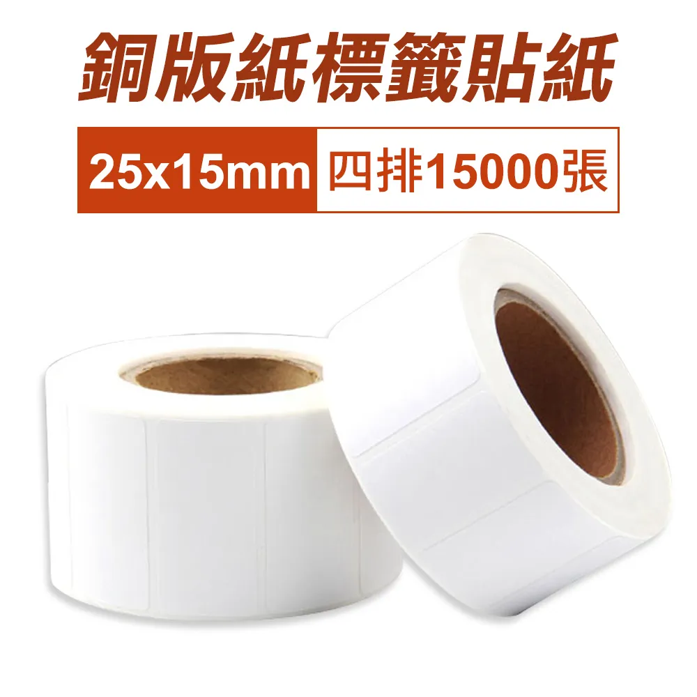 銅版紙標籤貼紙45*40mm-2140張 歷史價格詳細信息