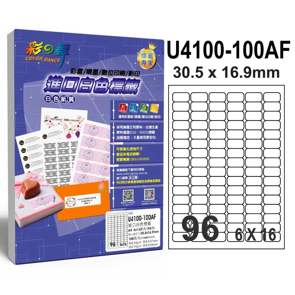 彩之舞 進口白色標籤 96格圓角 U4100-100AF 歷史價格詳細信息