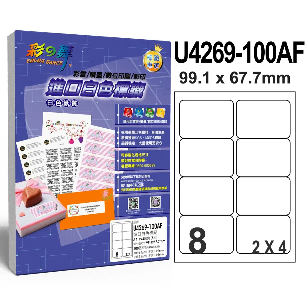 彩之舞 進口白色標籤 8格圓角 U4269-100AF 歷史價格詳細信息