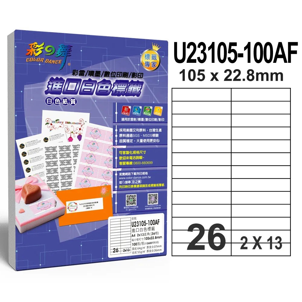 彩之舞 進口白色標籤 26格直角 U23105-100AF 歷史價格詳細信息