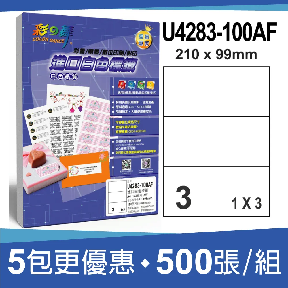 彩之舞 進口白色標籤 500張/組 40格直角 U4461-100AF*5包 歷史價格詳細信息