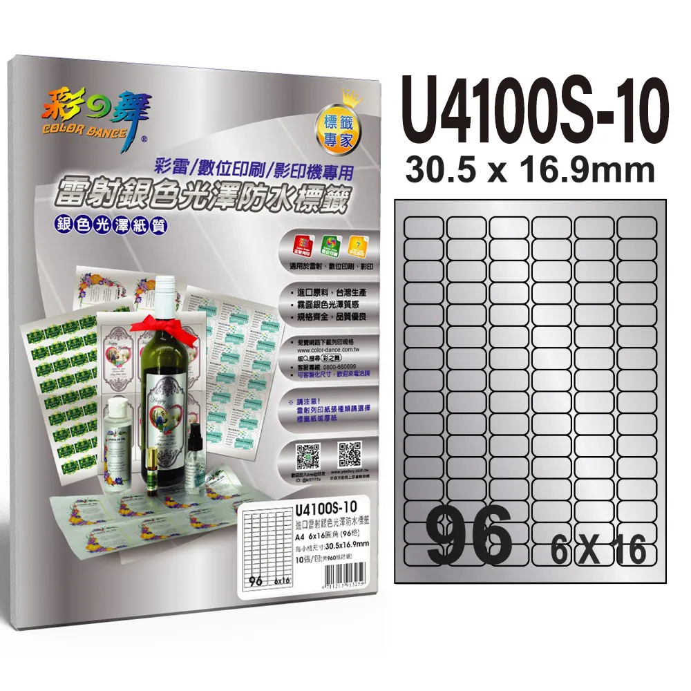 彩之舞 進口雷射銀色光澤標籤 12格直角 U6620S-10 歷史價格詳細信息