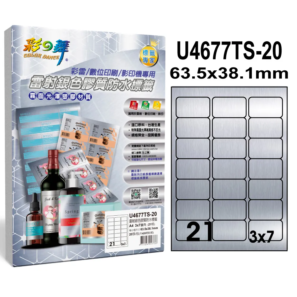 彩之舞 雷射銀色膠質防水標籤 40張/組 30格直角 U4456TS-20*2包 歷史價格詳細信息
