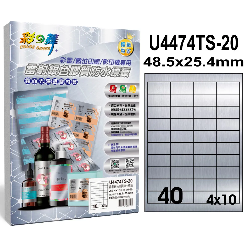 彩之舞 雷射銀色膠質防水標籤 40張/組 30格直角 U4456TS-20*2包 歷史價格詳細信息