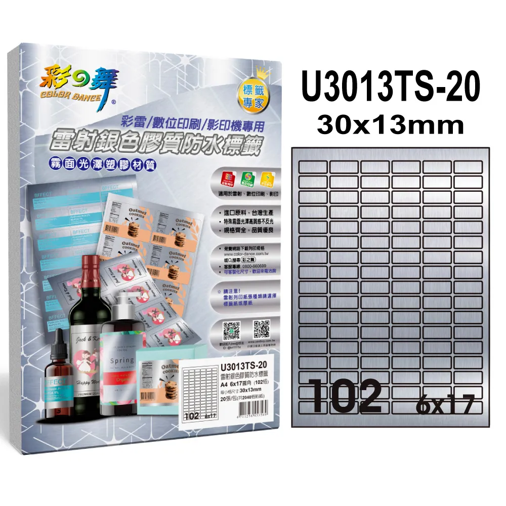 彩之舞 雷射銀色膠質防水標籤 40張/組 30格直角 U4456TS-20*2包 歷史價格詳細信息