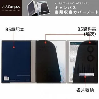 KOKUYO Campus大人系列雙收納資料夾(附筆記本A5)-煙灰 歷史價格詳細信息