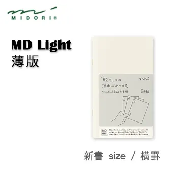 Midori《MD Notebook - Light 薄版》｜明進文房具 歷史價格詳細信息