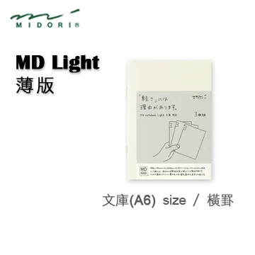 Midori《MD Notebook - Light 薄版》｜明進文房具 歷史價格詳細信息