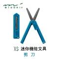 日本 MIDORI《XS 迷你機能性文具》伸縮剪刀 歷史價格詳細信息