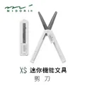 日本 MIDORI《XS 迷你機能性文具》伸縮剪刀 歷史價格詳細信息