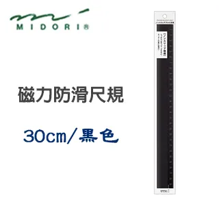 日本 MIDORI《鋁製磁力防滑尺規》30cm / 銀色 歷史價格詳細信息