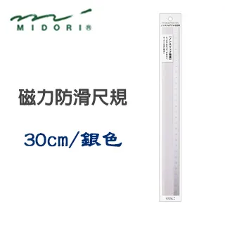 日本 MIDORI《鋁製磁力防滑尺規》30cm / 銀色 歷史價格詳細信息