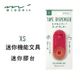 日本 MIDORI《紙膠帶快速切割器》 歷史價格詳細信息