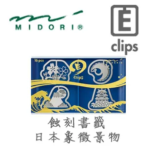 MIDORI 蝕刻工藝花窗書籤夾-天氣 歷史價格詳細信息
