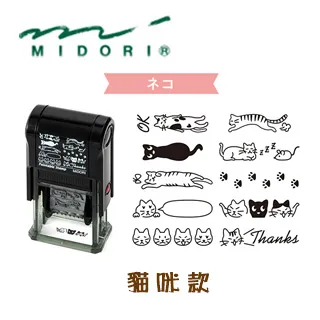 日本 MIDORI《Paintable Stamp 迴轉印》貓咪款 歷史價格詳細信息