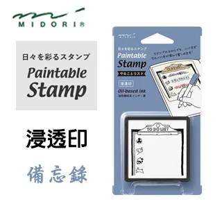 日本 MIDORI《Paintable Stamp 浸透印》文具 歷史價格詳細信息