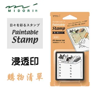 日本 MIDORI《Paintable Stamp 浸透印》文具 歷史價格詳細信息
