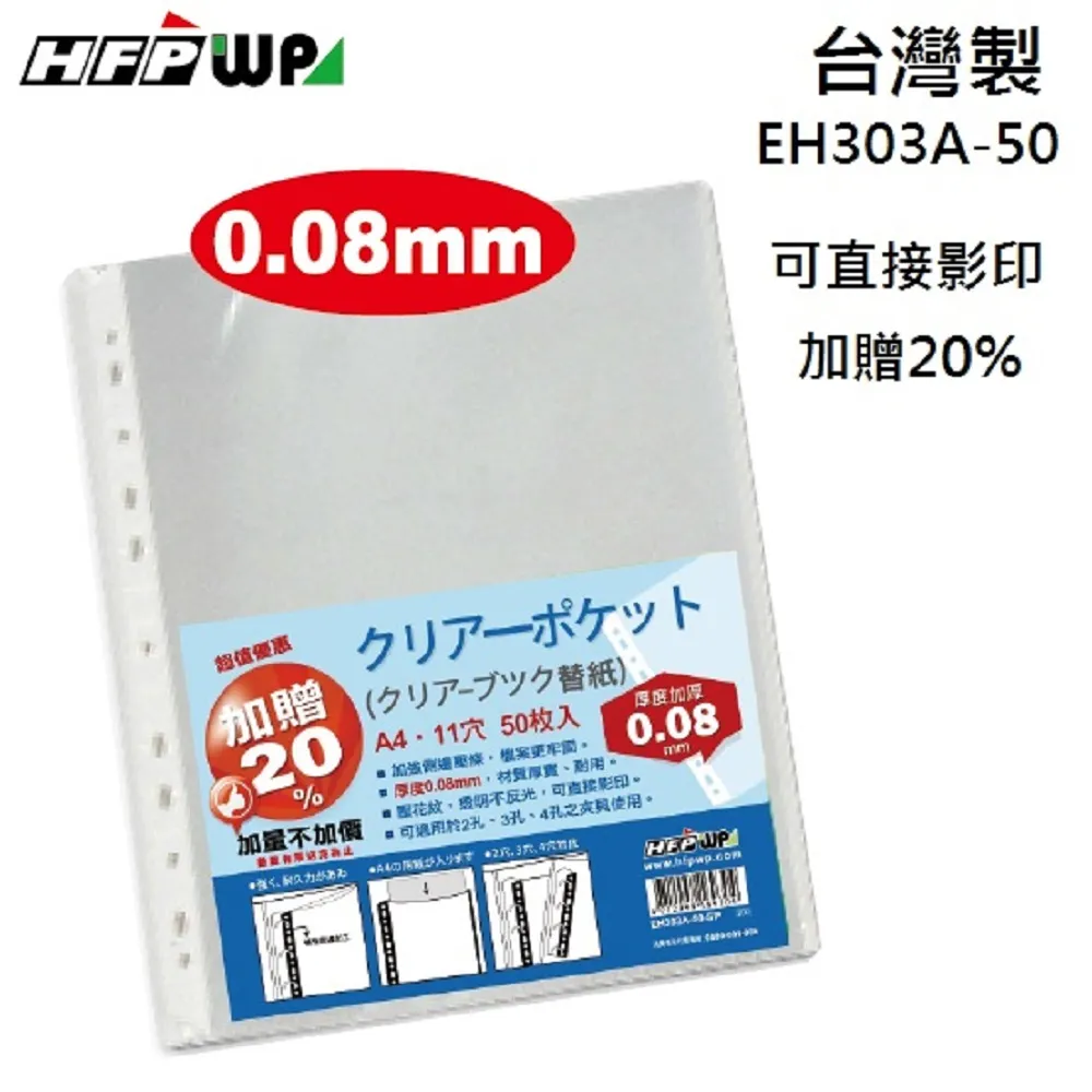 HFPWP0.05mm厚11孔內頁袋(白邊)-100入EH305A-100 歷史價格詳細信息