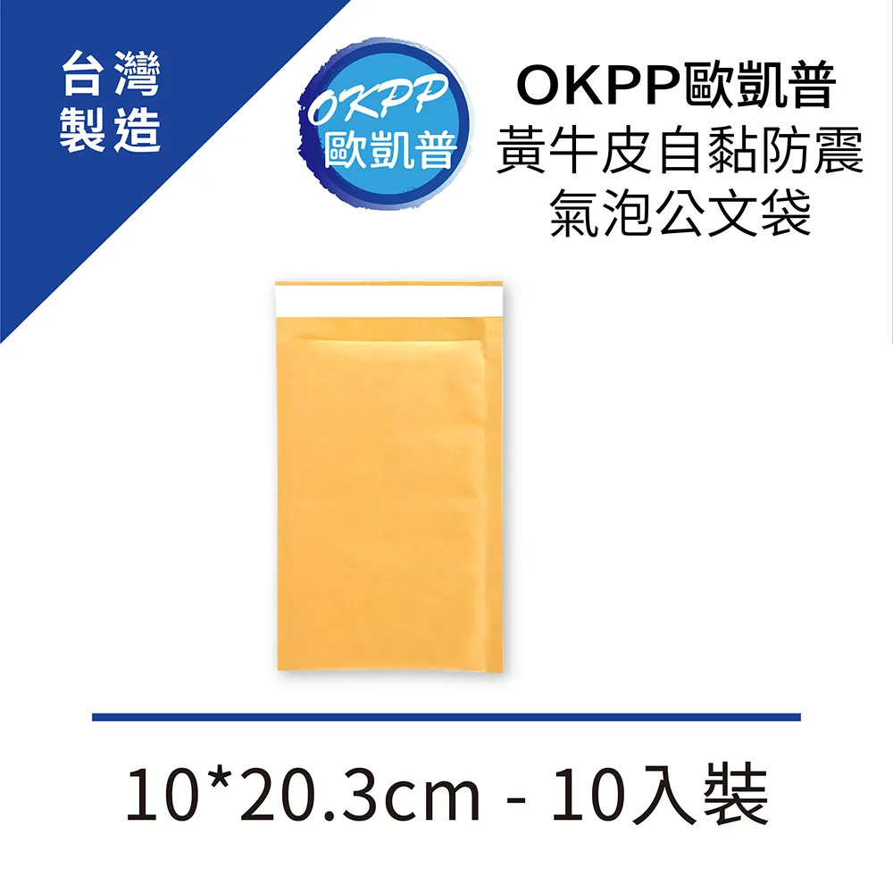 黃牛皮自黏防震氣泡公文袋 10*20.3cm 10入裝 歷史價格詳細信息