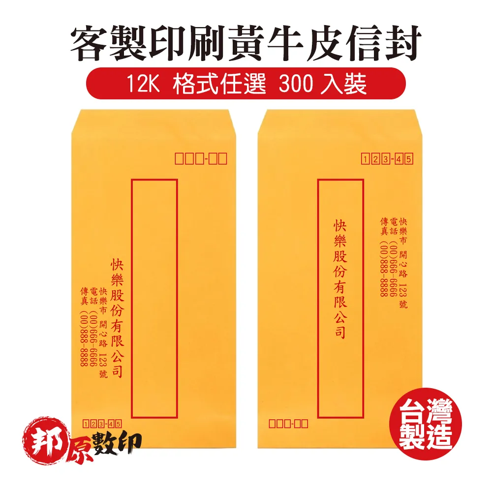 客製印刷赤牛皮信封 12K 格式任選 300入裝 歷史價格詳細信息