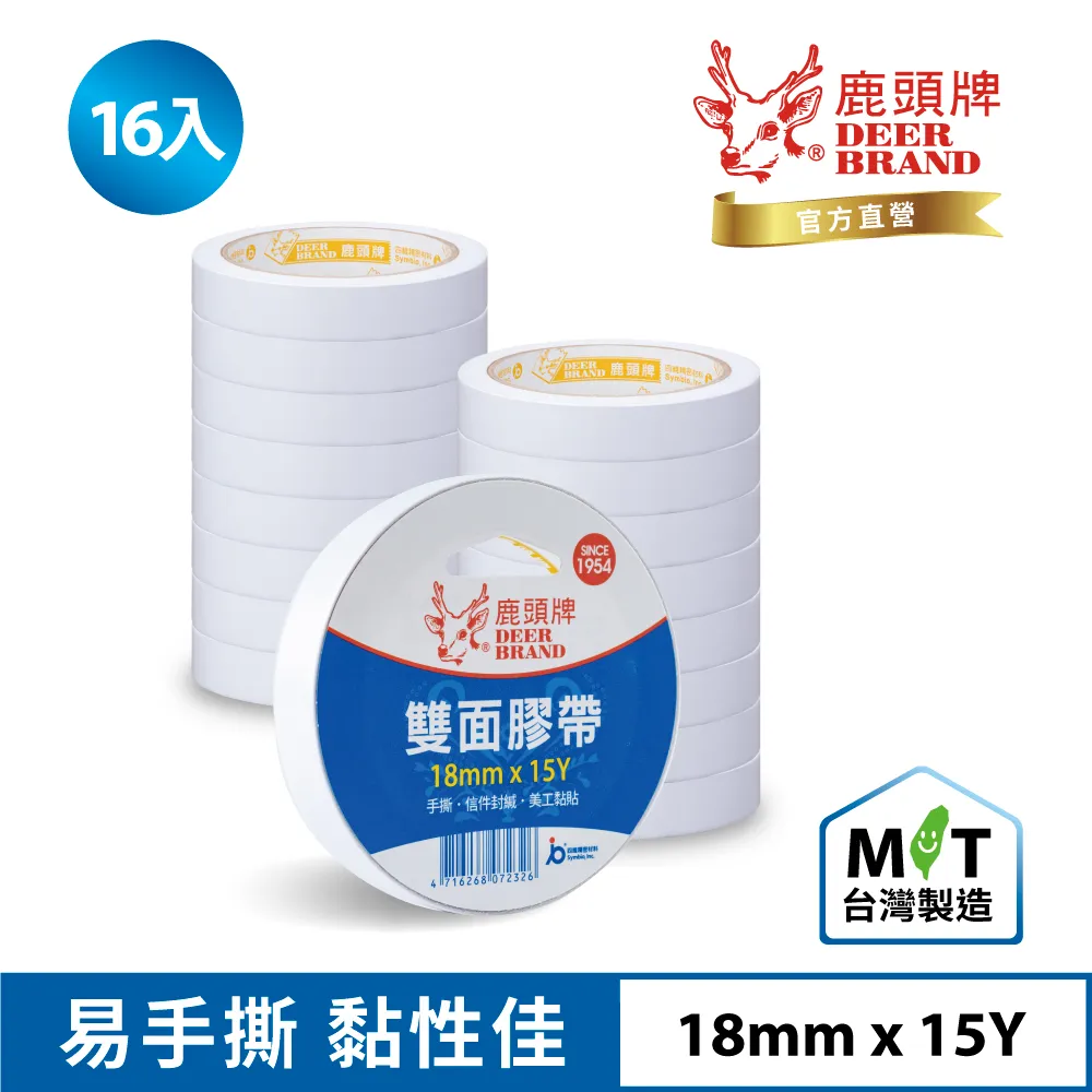 四維鹿頭牌雙面膠帶1入  【大潤發】 歷史價格詳細信息
