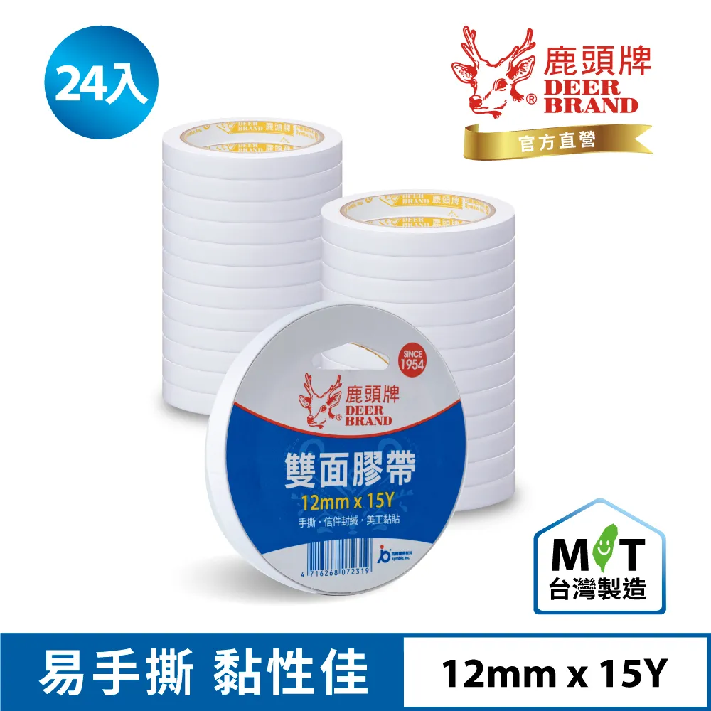四維鹿頭牌雙面膠帶1入  【大潤發】 歷史價格詳細信息