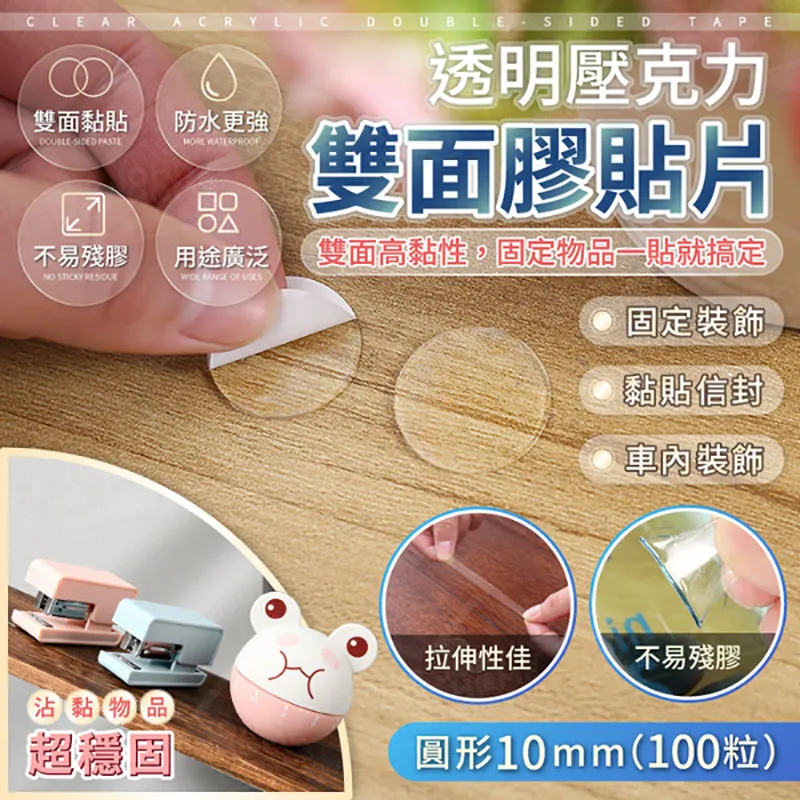 透明雙面膠貼 圓30mm高粘PET雙面膠貼紙 圓形超薄防水雙面膠膠貼 歷史價格詳細信息