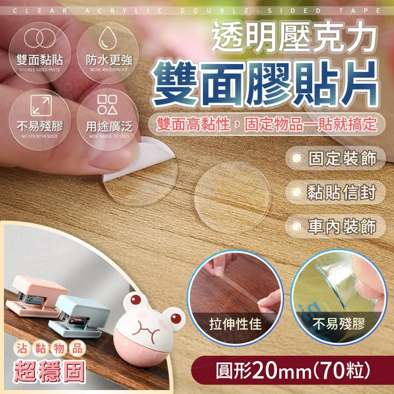 透明雙面膠貼 圓30mm高粘PET雙面膠貼紙 圓形超薄防水雙面膠膠貼 歷史價格詳細信息