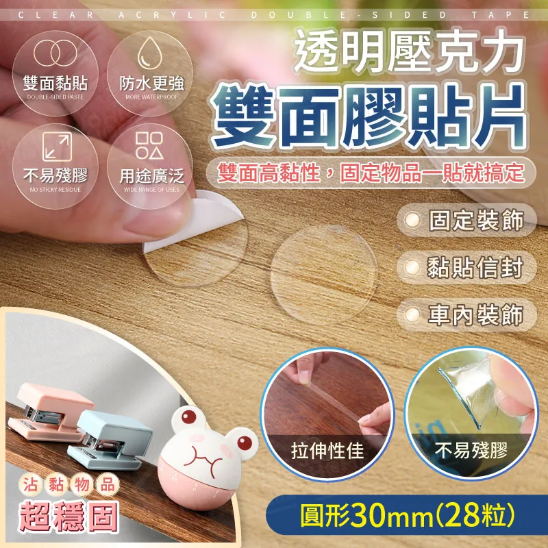 透明雙面膠貼 圓30mm高粘PET雙面膠貼紙 圓形超薄防水雙面膠膠貼 歷史價格詳細信息