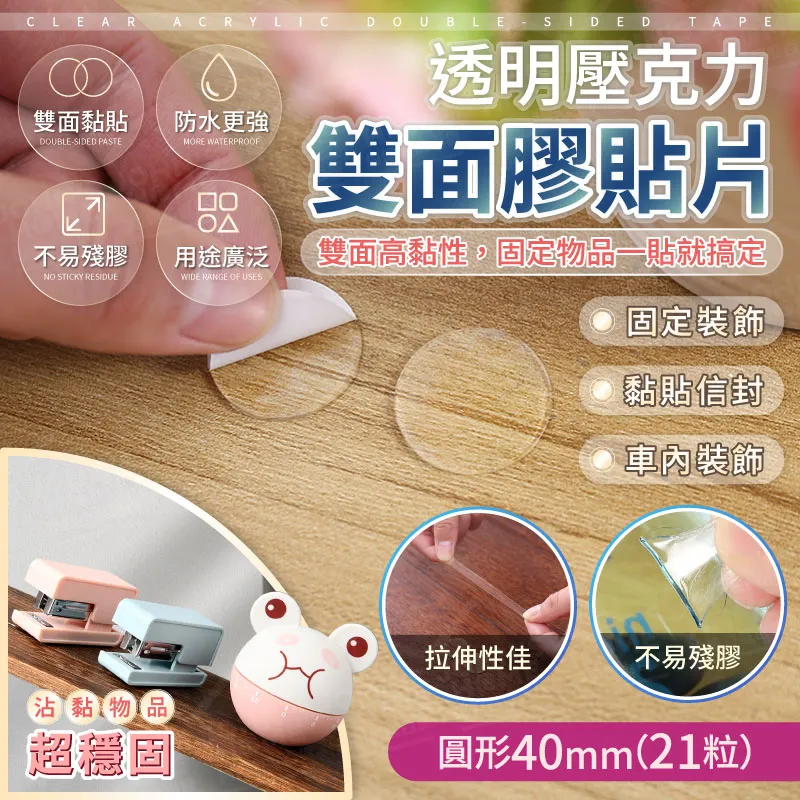 透明雙面膠貼 圓30mm高粘PET雙面膠貼紙 圓形超薄防水雙面膠膠貼 歷史價格詳細信息