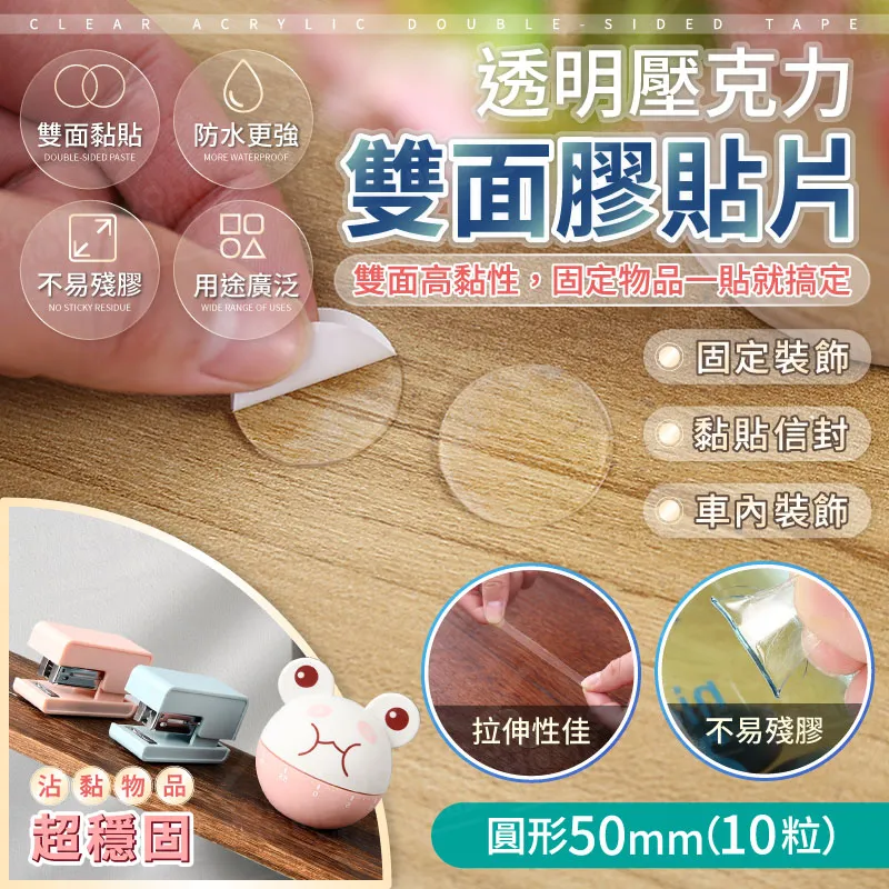 透明雙面膠貼 圓30mm高粘PET雙面膠貼紙 圓形超薄防水雙面膠膠貼 歷史價格詳細信息