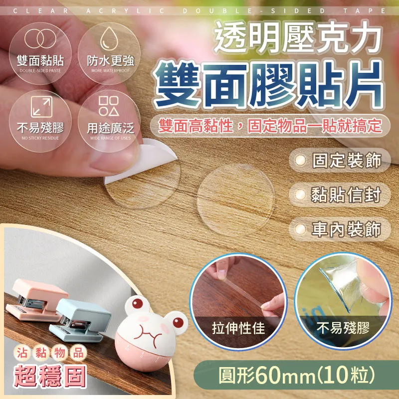 透明雙面膠貼 圓30mm高粘PET雙面膠貼紙 圓形超薄防水雙面膠膠貼 歷史價格詳細信息