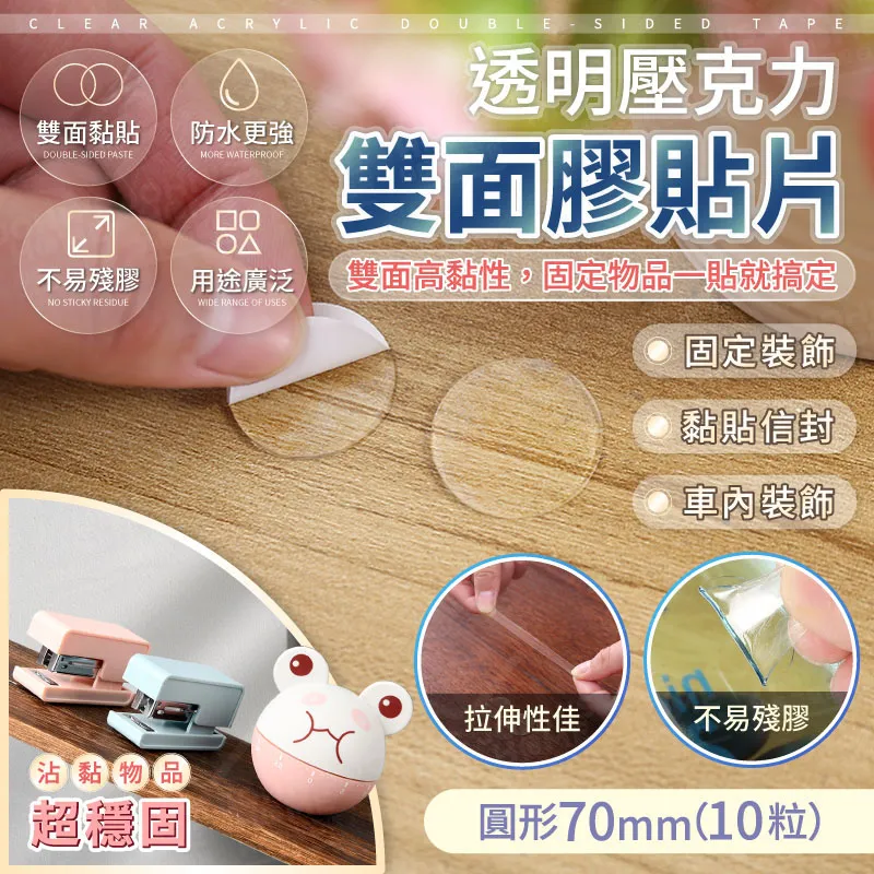 透明雙面膠貼 圓30mm高粘PET雙面膠貼紙 圓形超薄防水雙面膠膠貼 歷史價格詳細信息
