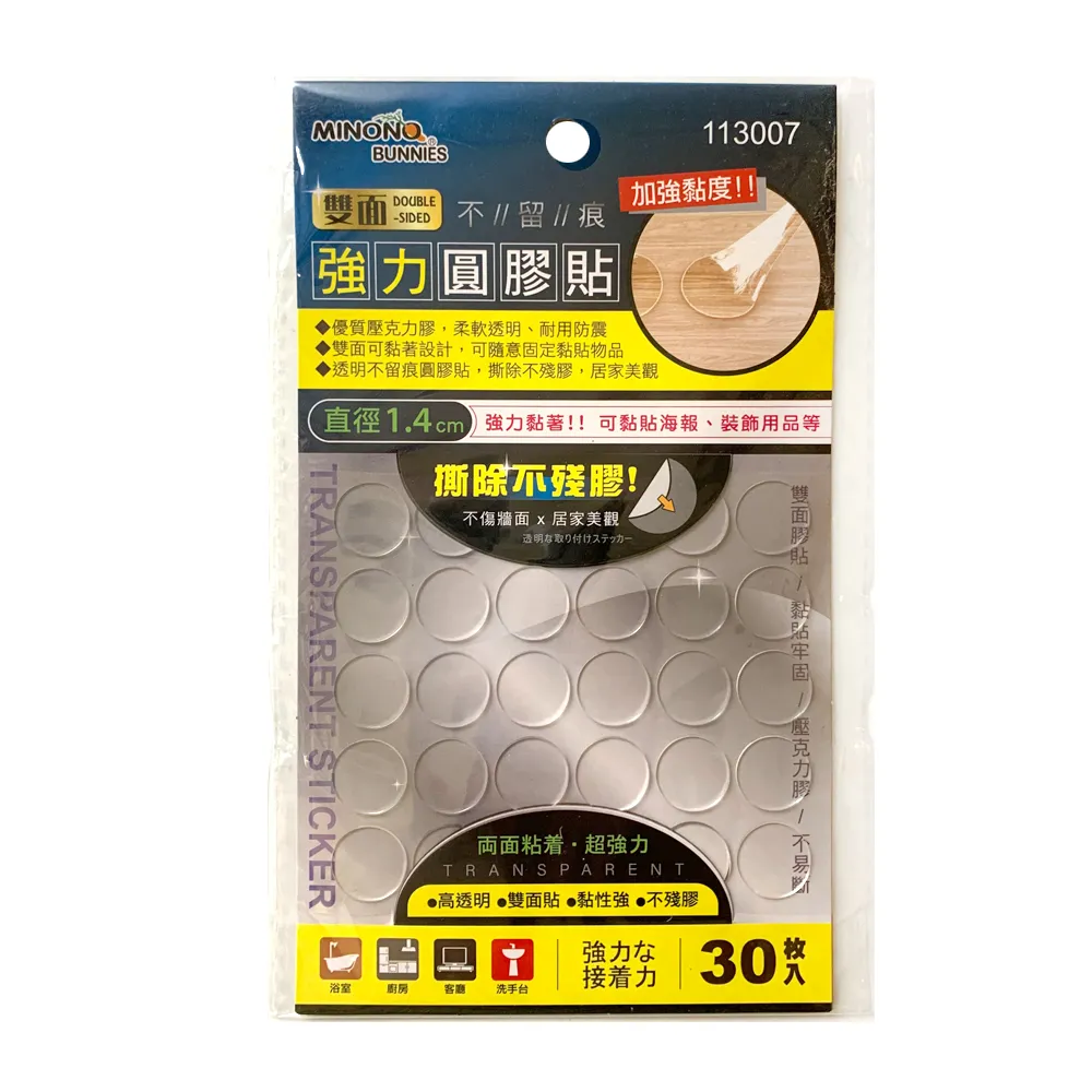 透明雙面膠貼 圓30mm高粘PET雙面膠貼紙 圓形超薄防水雙面膠膠貼 歷史價格詳細信息