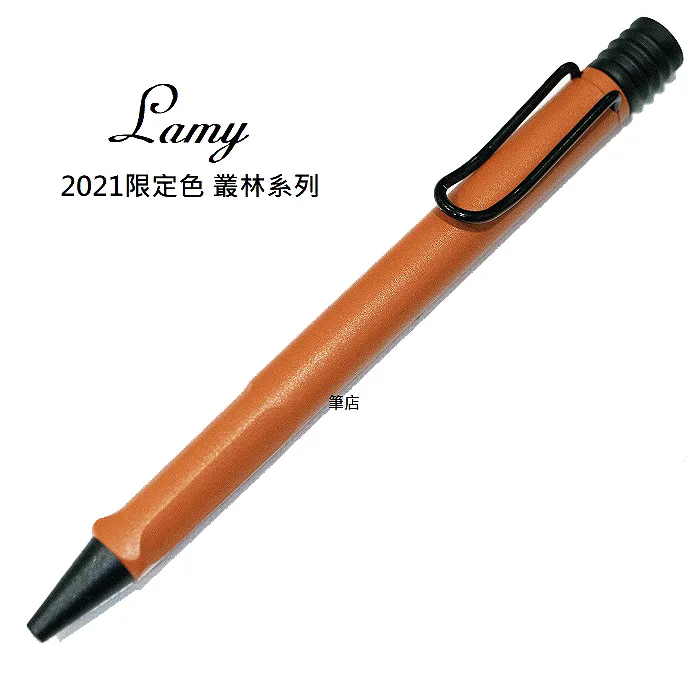 德國 LAMY SAFARI狩獵系列 2019限定色 PASTEL 夢幻馬卡龍 原子筆(236)三色可選購 歷史價格詳細信息