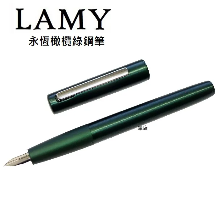 LAMY aion 永恆系列 橄欖綠鋼珠筆377-4 歷史價格詳細信息