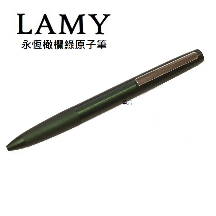 LAMY aion 永恆系列 橄欖綠鋼珠筆377-4 歷史價格詳細信息