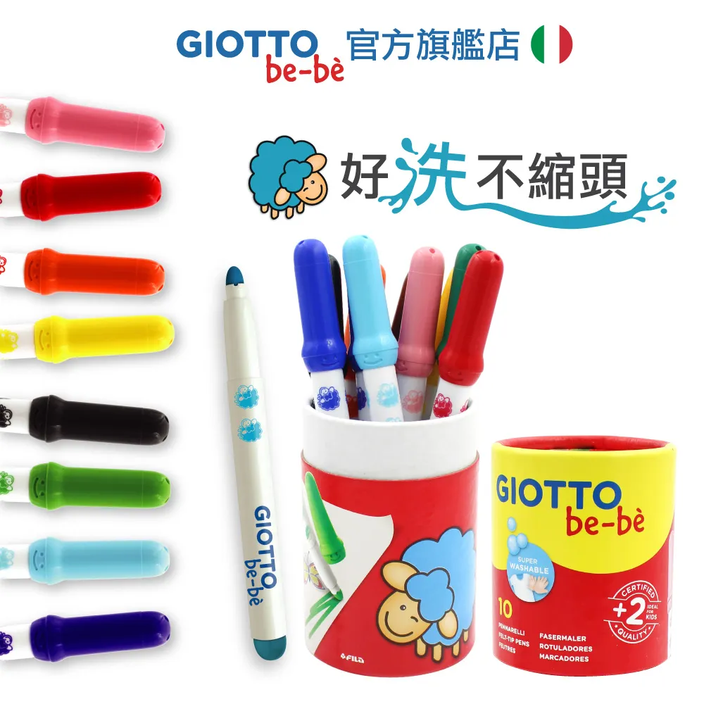 義大利GIOTTO 可洗式寶寶彩色筆手提組(36入)(畫畫用品)(Songbaby) 歷史價格詳細信息