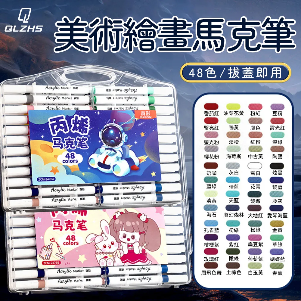 丙烯馬克筆 48色60色水彩筆 油漆筆 手繪DIY彩筆 彩色筆 丙烯筆 標記筆 記號筆 日記塗鴉筆 大容量防水學生繪 歷史價格詳細信息